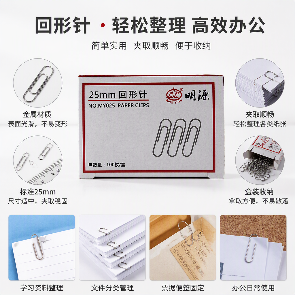 Mingyuan 25mm white paper box packaging paper clips, office supplies, stationery clips, neat and practical