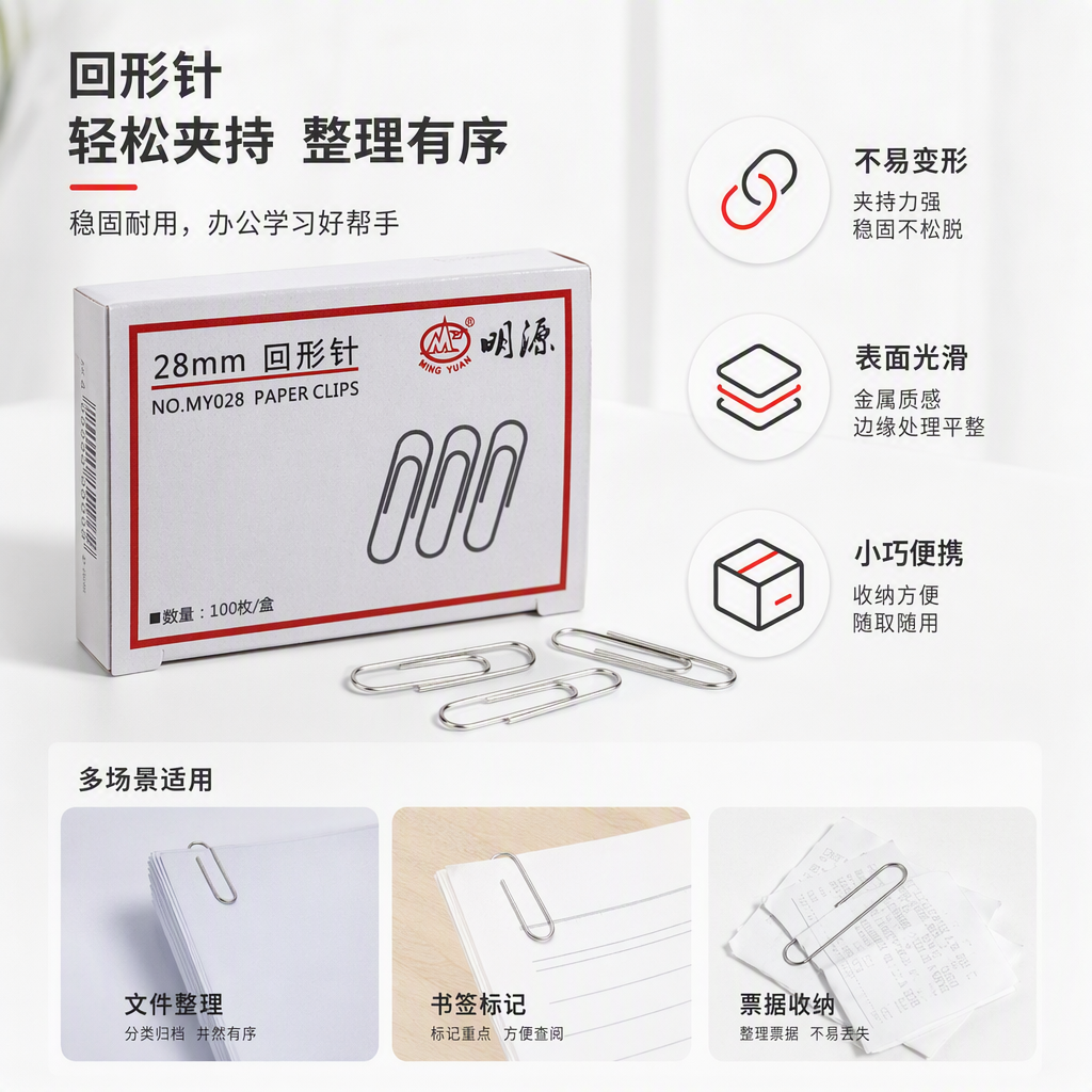 Mingyuan 28mm white paper box packaging paper clip office stationery neat and portable set