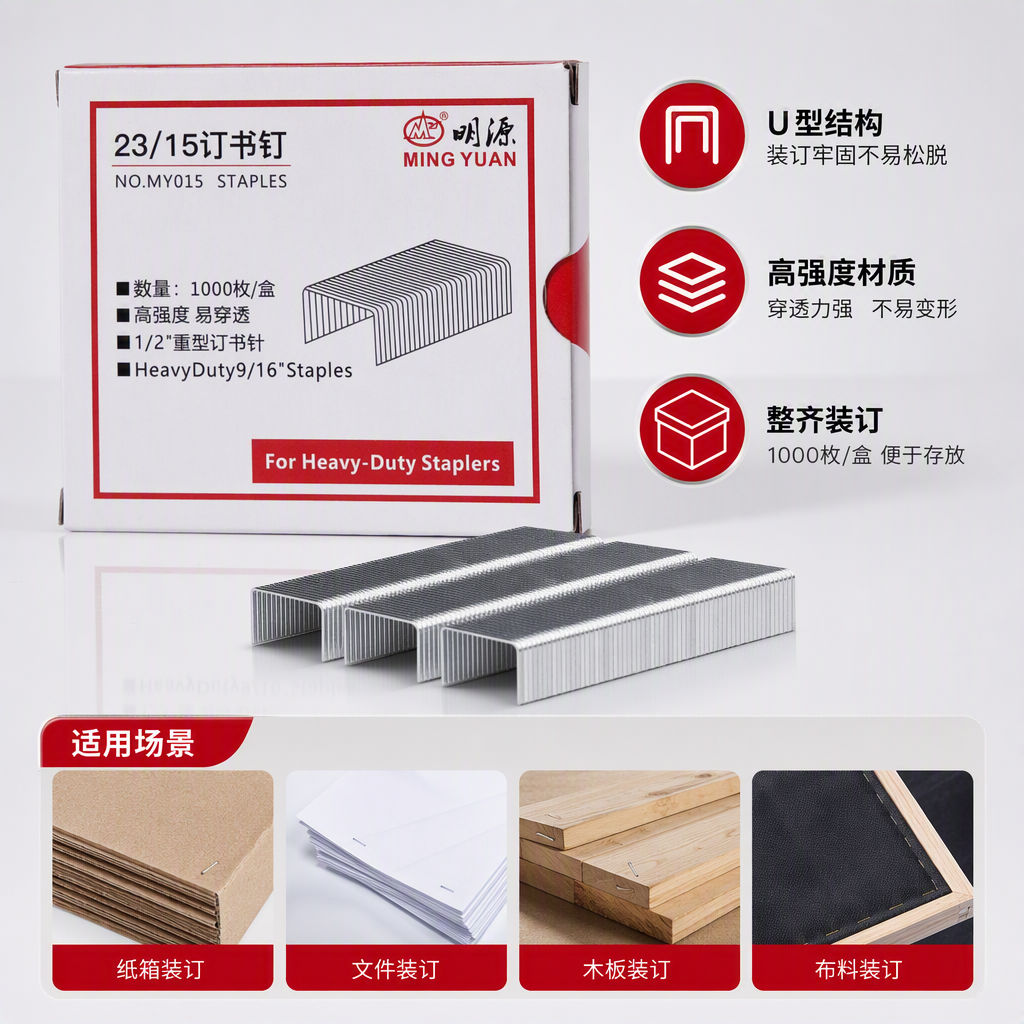 Mingyuan 23/15 type white paper box binding staples office supplies strong and durable stationery accessories