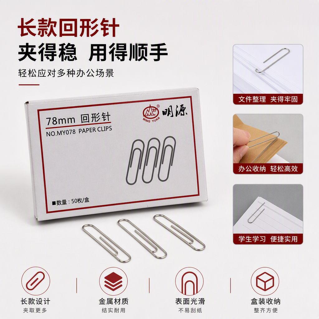 The Mingyuan 78mm white paper box packaging paper clip office stationery supplies are neat and practical
