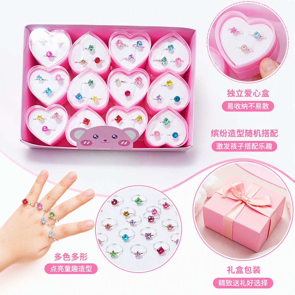 粉色心形礼盒彩色宝石儿童戒指套装可爱萌趣生日礼物女孩款饰品组合