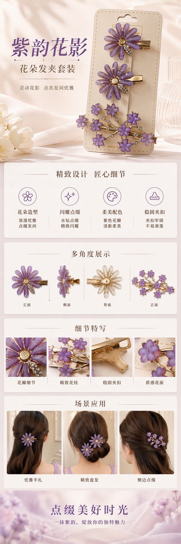 优雅紫色花朵发夹套装少女韩版简约发饰发饰配饰发夹组合百搭款详情1
