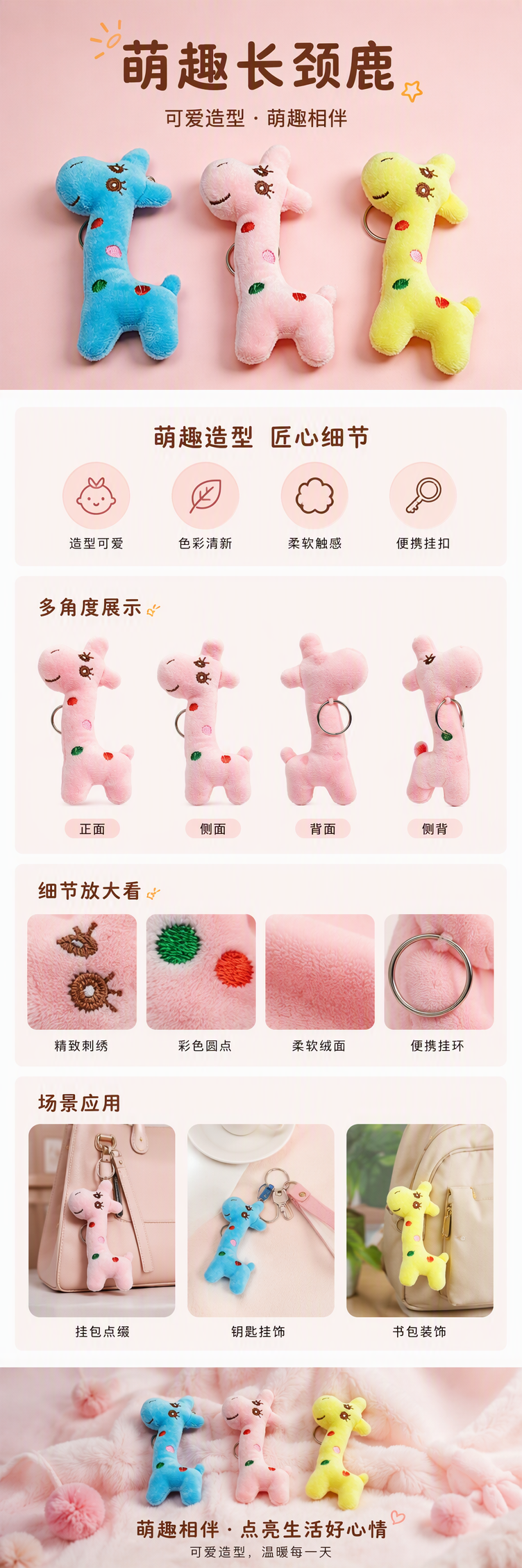 创意彩色小鹿长颈鹿毛绒挂件书包挂饰可爱卡通外贸批发儿童小玩偶彩色长颈鹿毛绒亚克力钥匙扣母亲节礼物个性定制宋锦风格配饰详情5