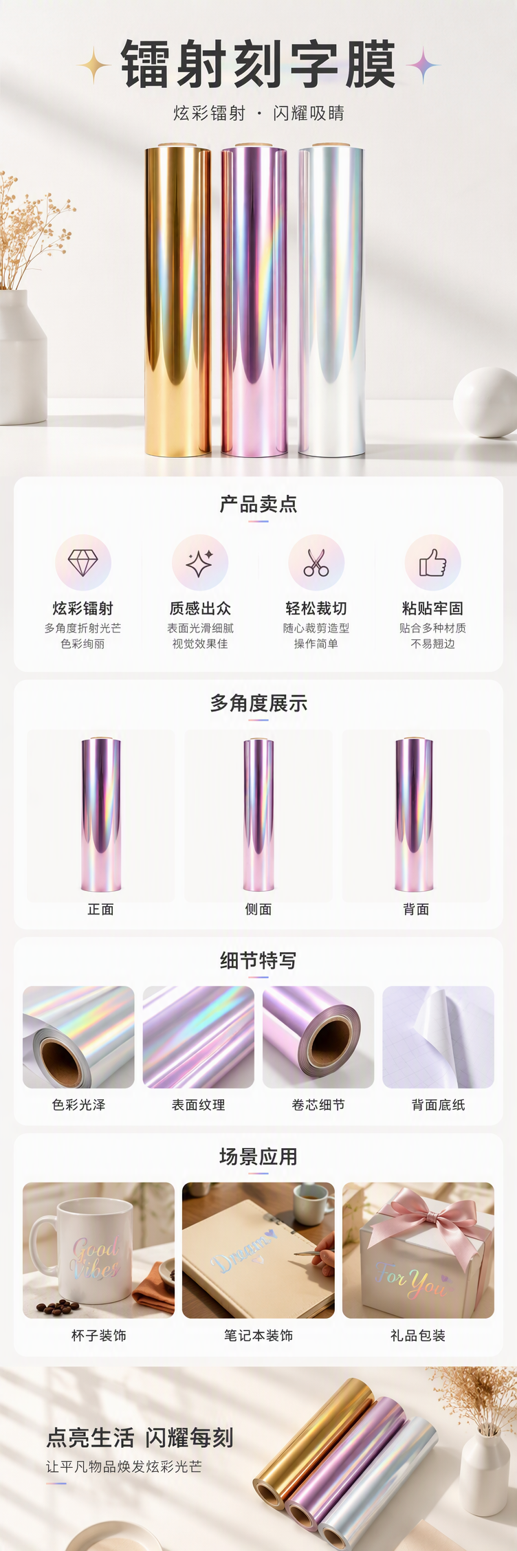三卷镭射刻字贴金色粉紫渐变银色创意装饰贴纸DIY手工材料包详情1
