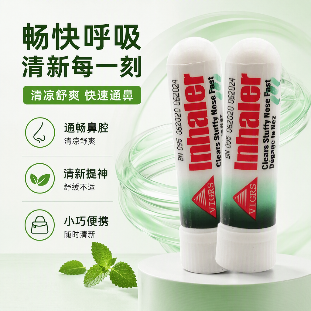 白色鼻腔吸入剂管体便携式深度清洁舒适呼吸辅助用品