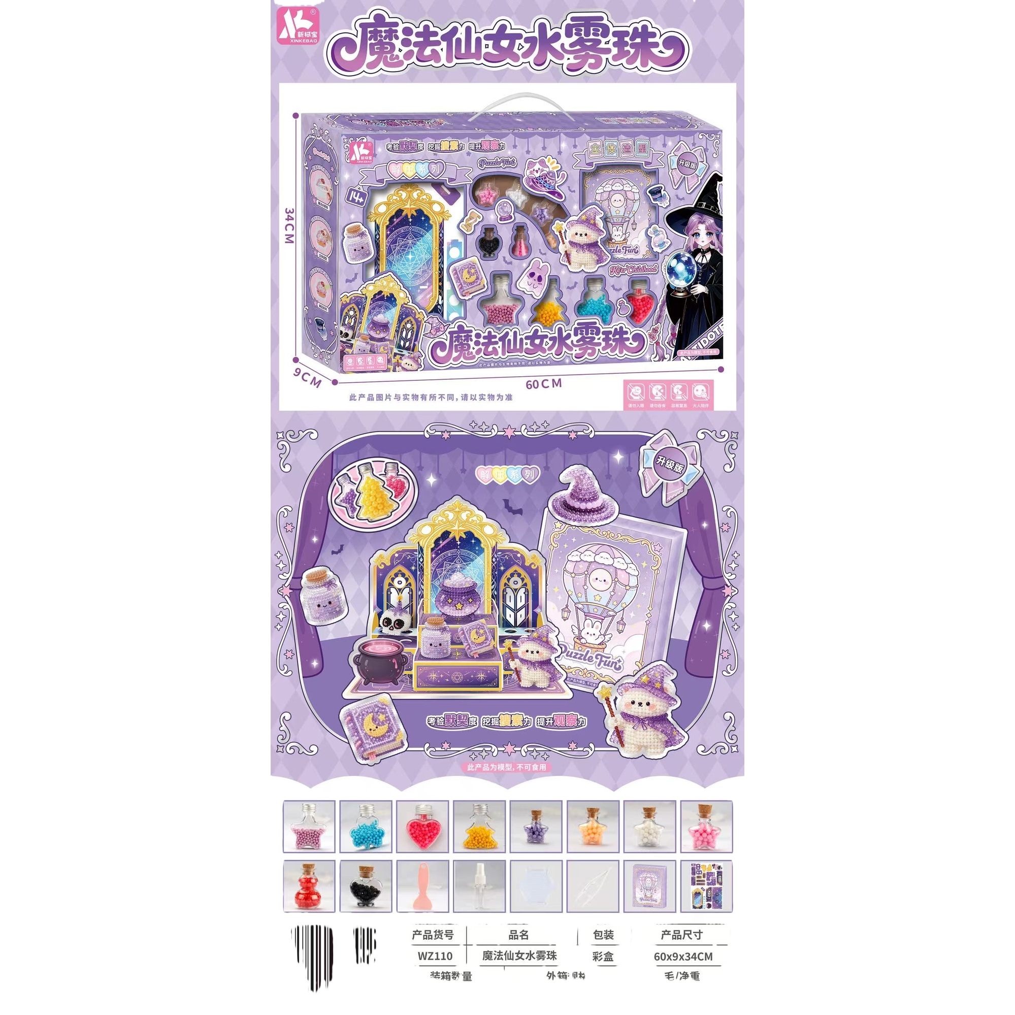Purple magic-themed water mist bead building toy set, creative DIY educational toys, children's gifts, fun and easy to assemble Item Picture