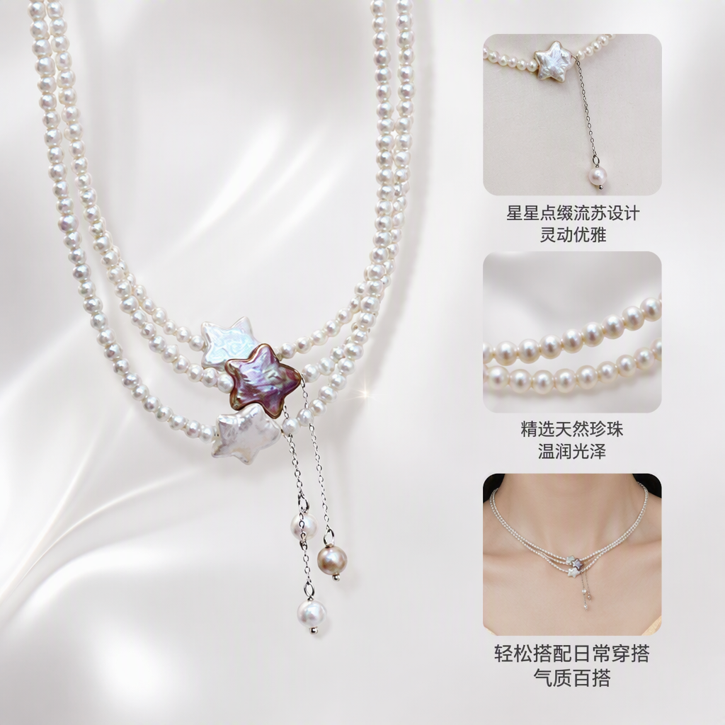 时尚双层串珠项链中央星形装饰珍珠母贝虹彩质感流苏设计女士饰品