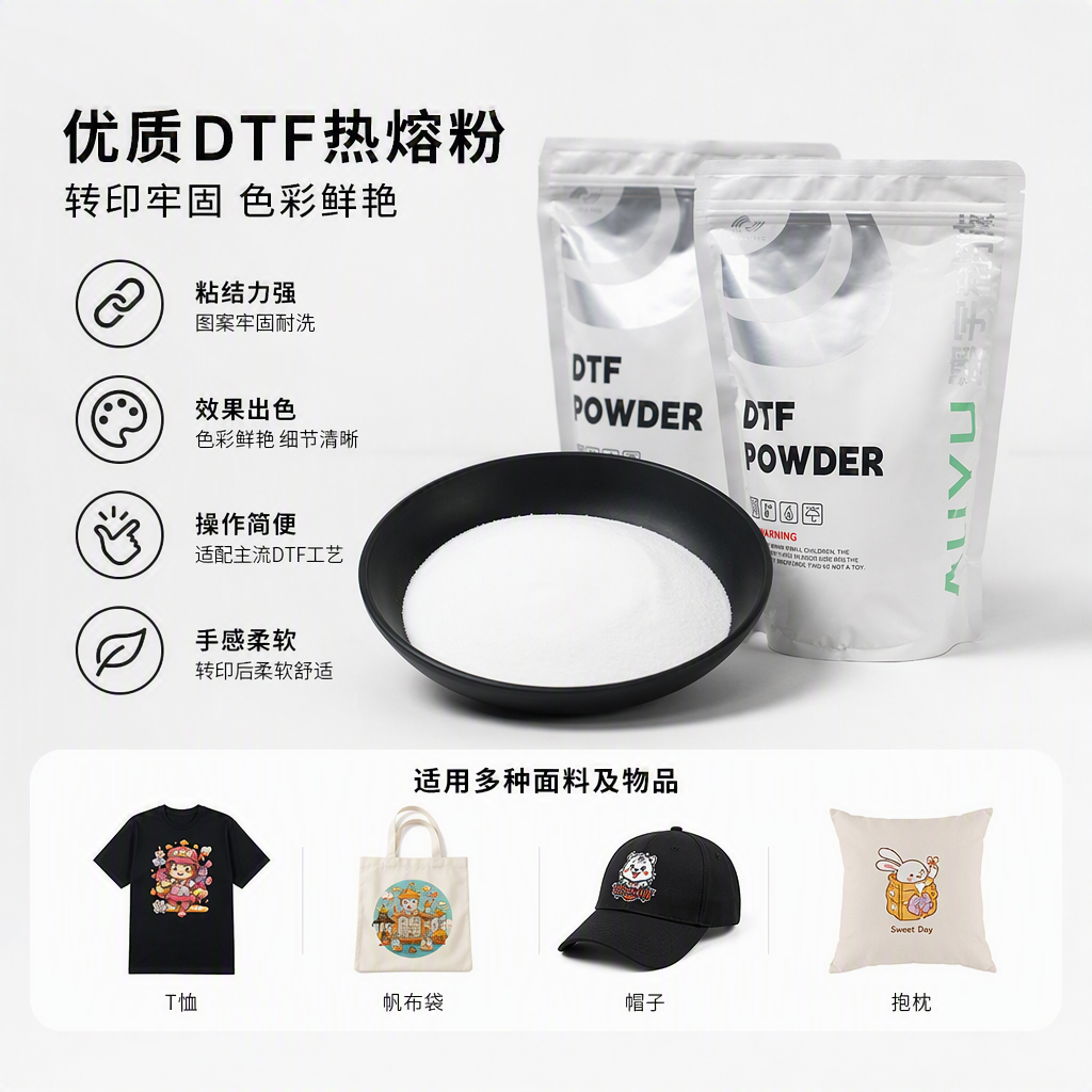 源头工厂dtf热熔粉白墨烫画高弹高粘tpu热熔胶抖粉柔软细腻热转印 