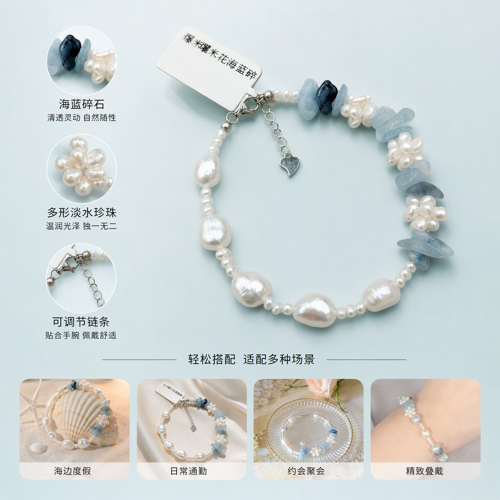 白色珍珠海蓝宝碎石手链时尚优雅手饰女款送礼品装饰品