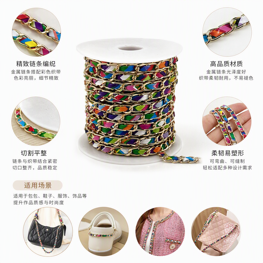 多彩手工铝链链条皮条装饰材料创意DIY配件彩色皮条链条卷手机链包链装饰配饰