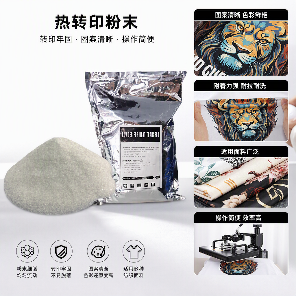 白墨烫画粉热熔胶粉热转印DTF粉TPU柯式热熔粉聚氨酯粉耐牢度高 