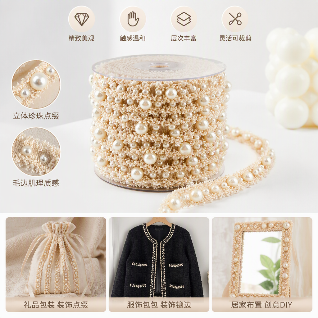 米白色珍珠花边黑白毛边装饰带手工DIY服饰配件装饰材料小香风装饰带衣服装饰辅料