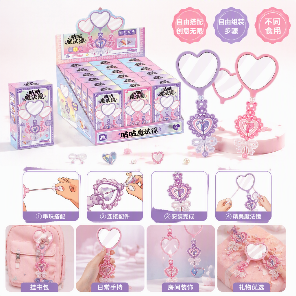 粉色心形魔法镜DIY串珠配件创意手工饰品材料装饰用品