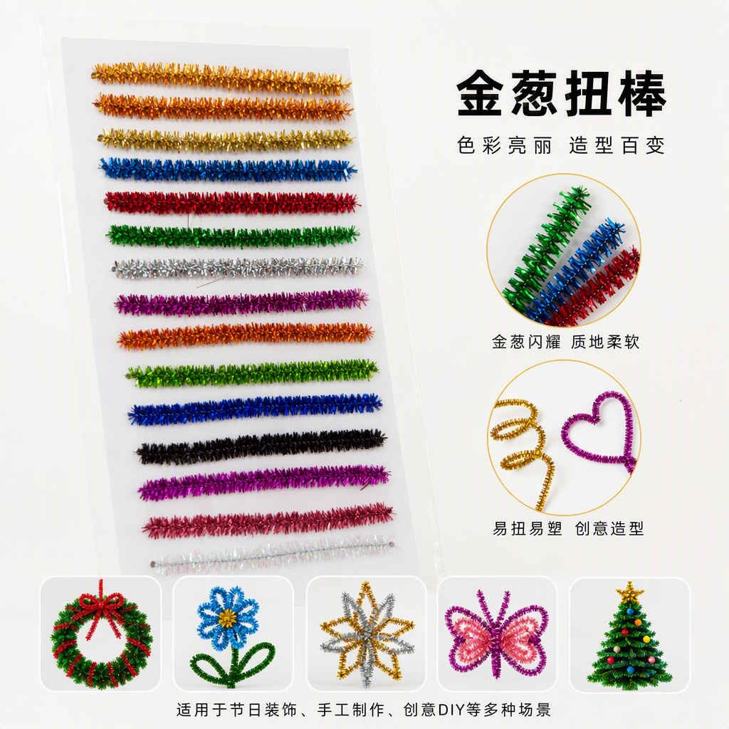 创意彩色扭棒趣味手工DIY儿童玩具弹性塑料彩色棒彩色扭动装饰用品
