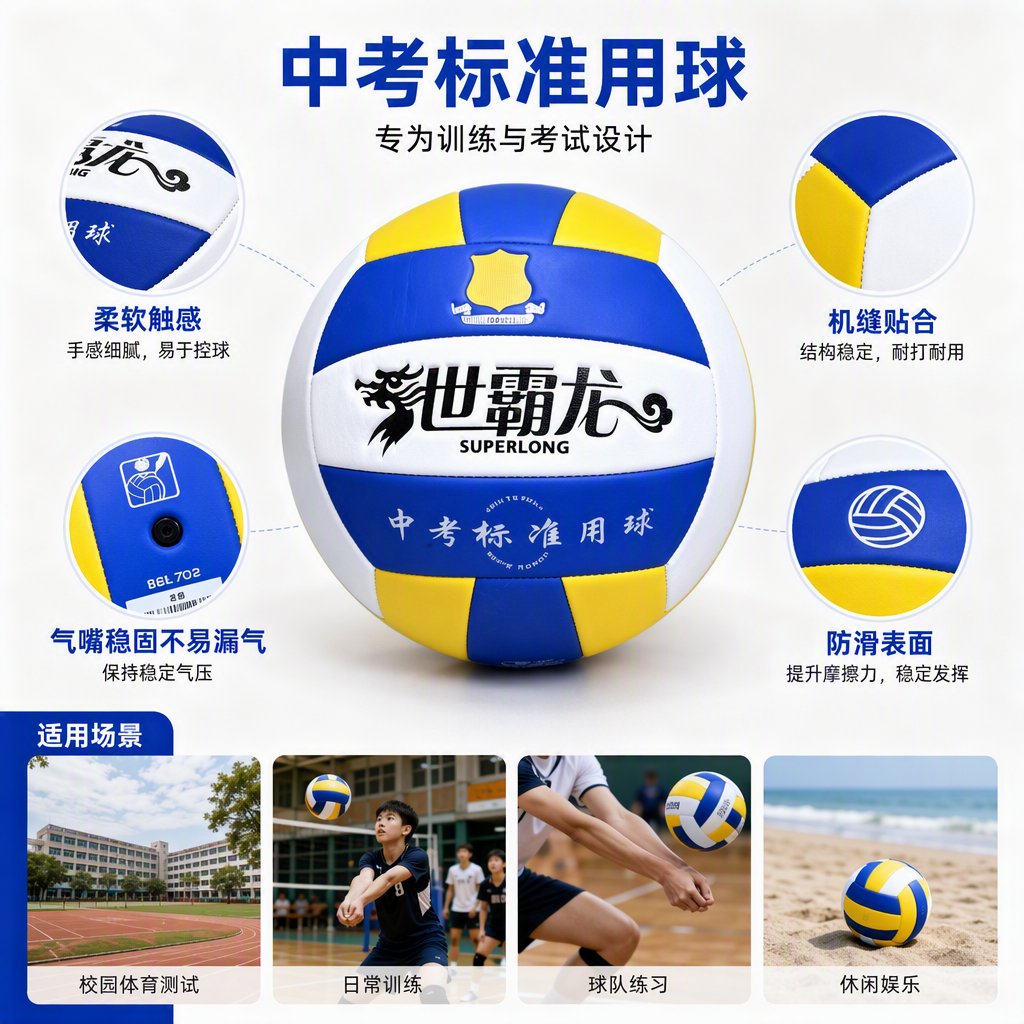 Shibalong 702 three-color volleyball blue, yellow and white sports competition professional durable volleyball