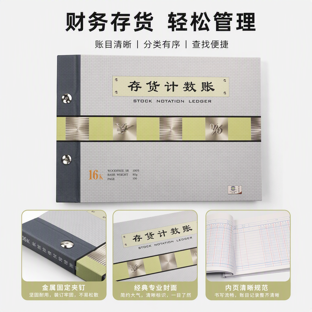 灰色砖纹封面存货账本带金属铆钉装订黄绿条纹装饰实用记账本办公用品