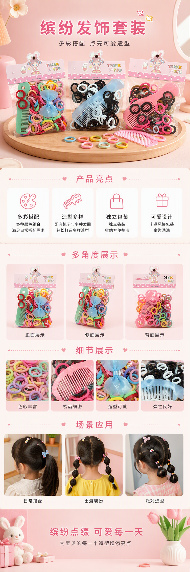多彩发圈梳子套装儿童女生发饰发型工具组合装发饰配件百搭实用详情1