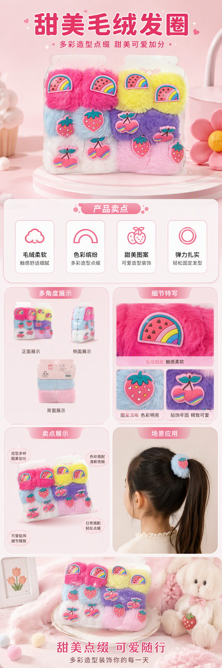 多色毛绒发圈套装少女可爱发饰发束发绳发带发夹儿童发饰配饰组合详情1