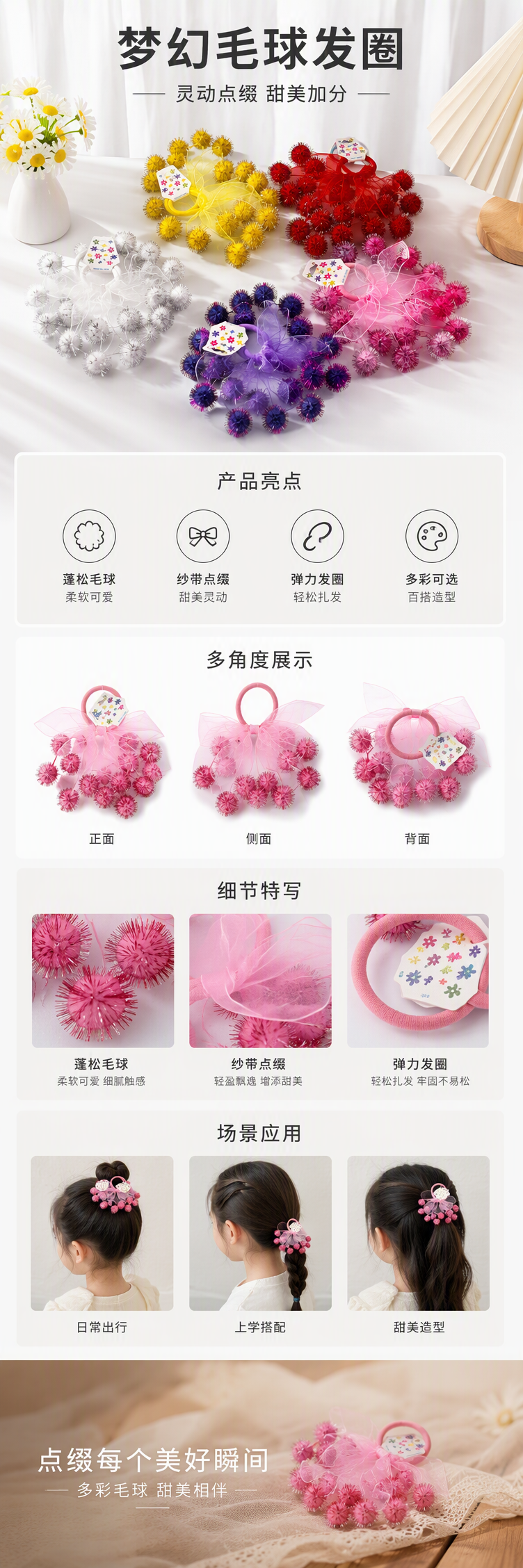 多彩毛球发圈套装少女韩版可爱发饰发绳头饰发带发束发夹组合详情1