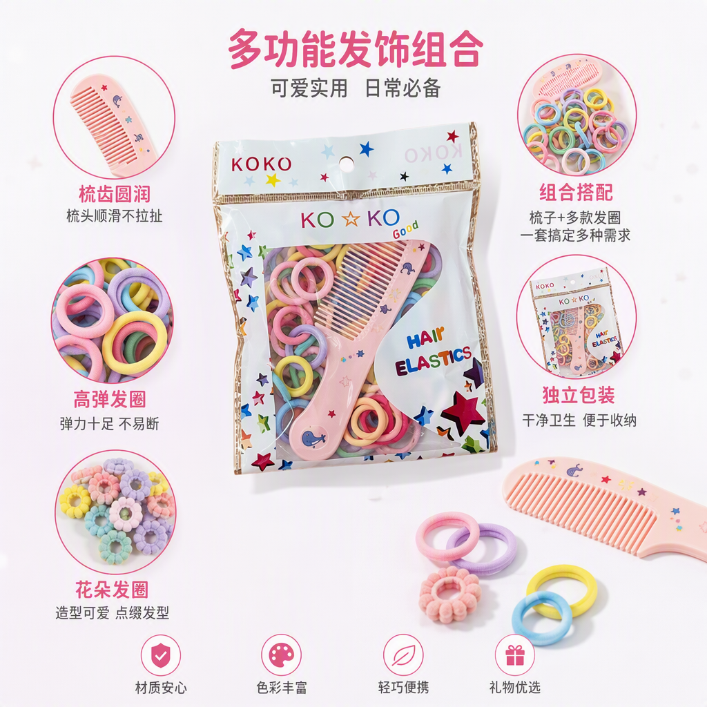 彩色发圈与梳子套装多色可选时尚发饰发型整理必备儿童成人发饰组合