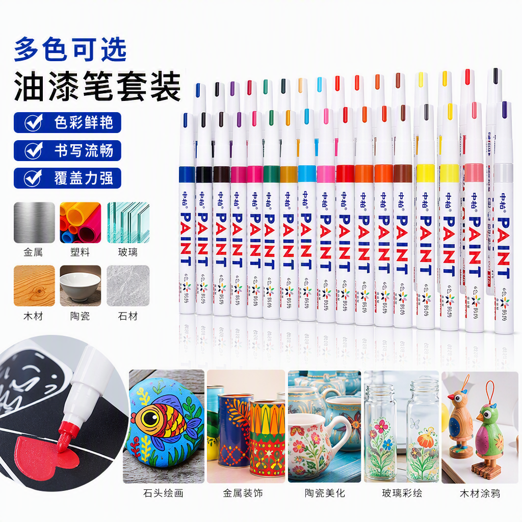 多彩油漆笔办公书写工具创意绘画彩色笔学生用手工涂鸦用品
