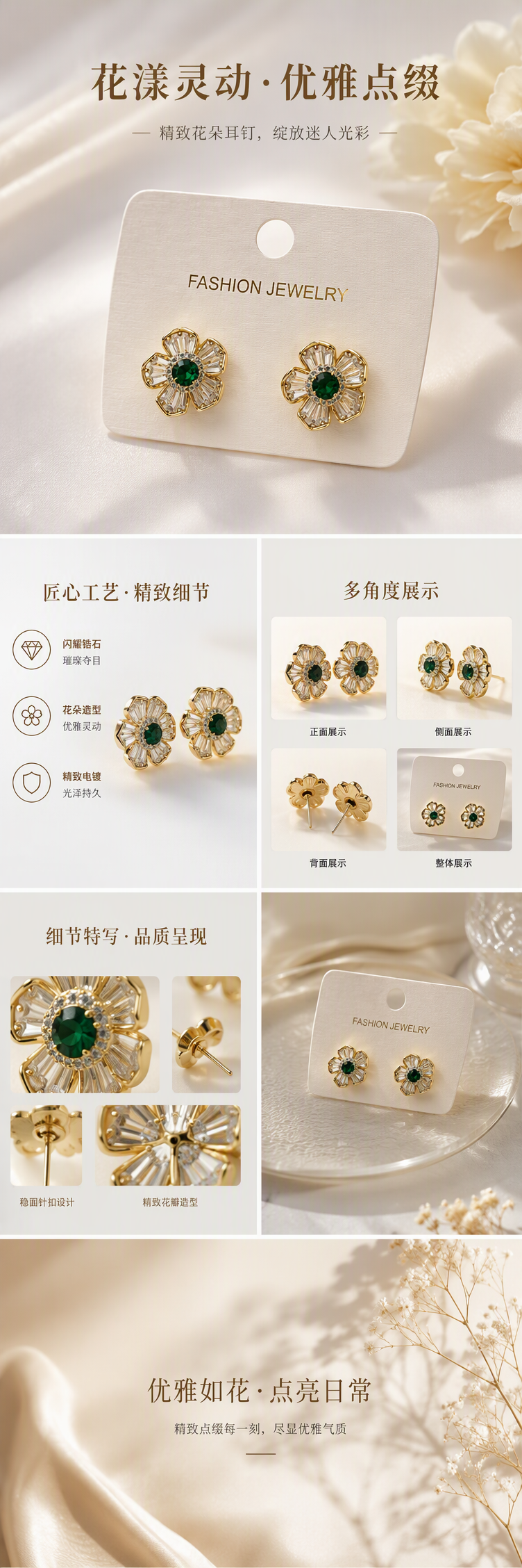 金色花朵造型耳钉绿色宝石点缀透明水晶花瓣时尚首饰白色展示卡配饰品详情1