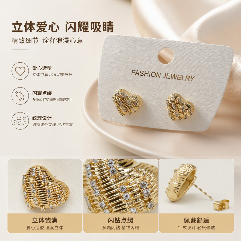 闪耀金色心形镶钻耳钉配白色耳钉卡时尚简约耳饰礼盒装