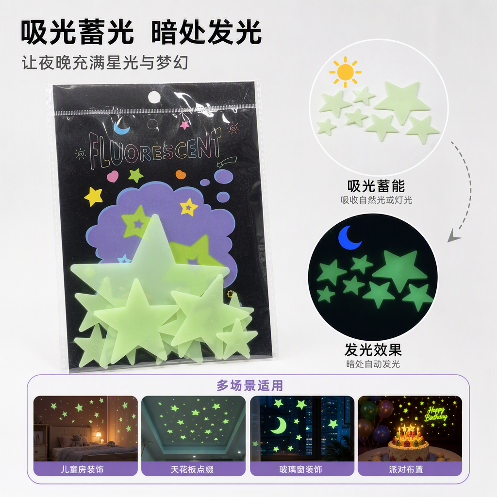 创意环保星空装饰贴纸儿童房墙贴可爱卡通贴画DIY贴纸贴画贴膜