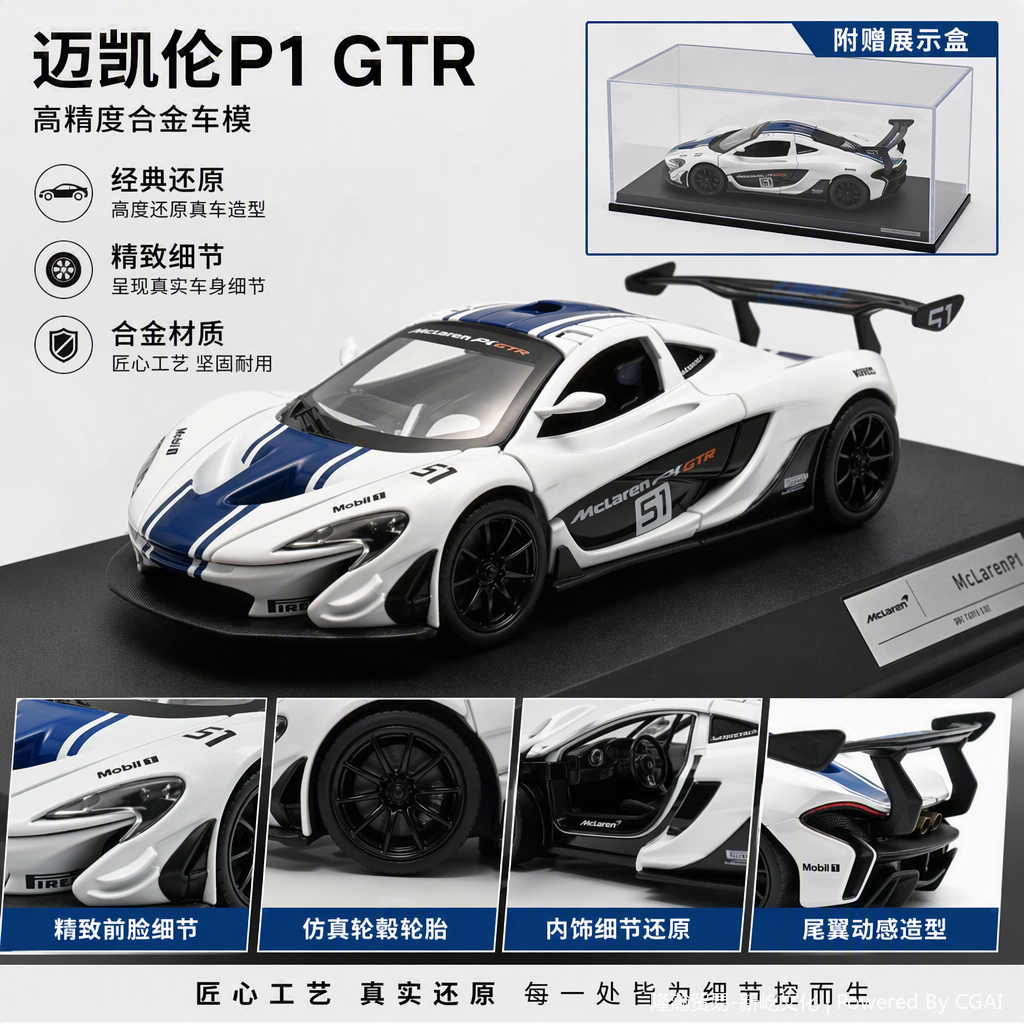 Officially authorized simulation alloy car model - McLaren P1 [1:32 White] details Picture