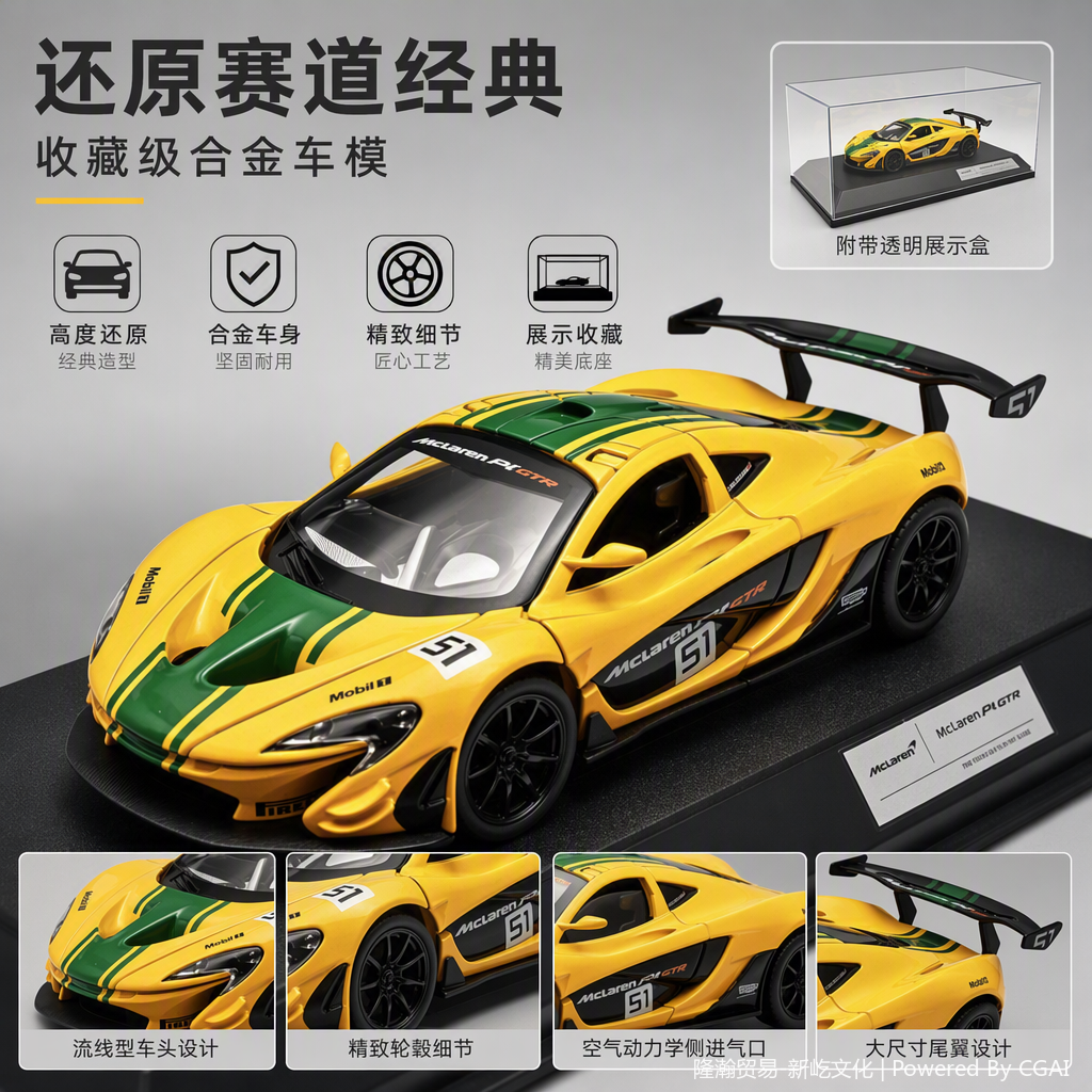 Officially authorized simulation alloy car model - McLaren P1 [1:32 yellow] details Picture