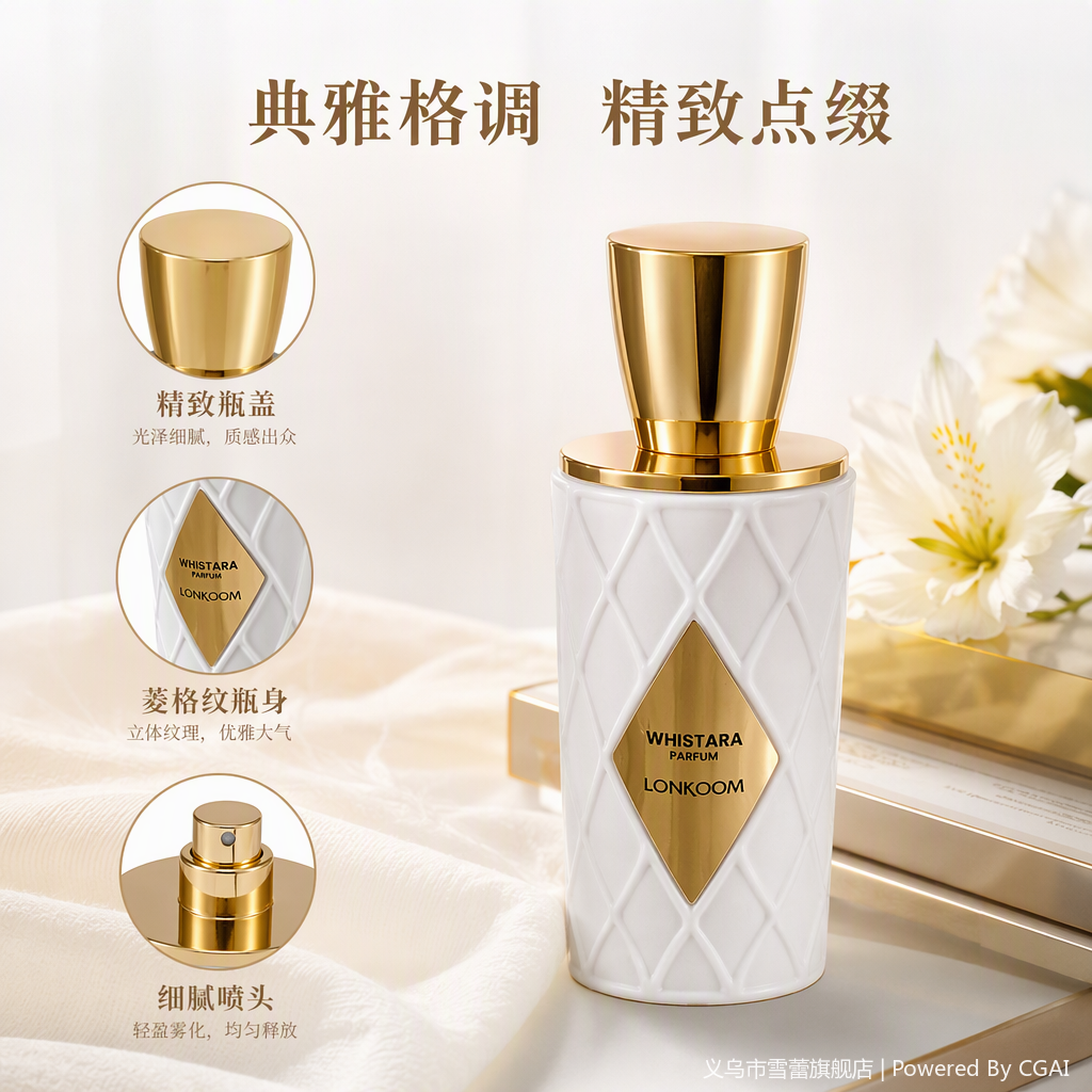 A fashionable, elegant and exquisite cosmetic container with a white diamond-patterned perfume bottle and a golden cap