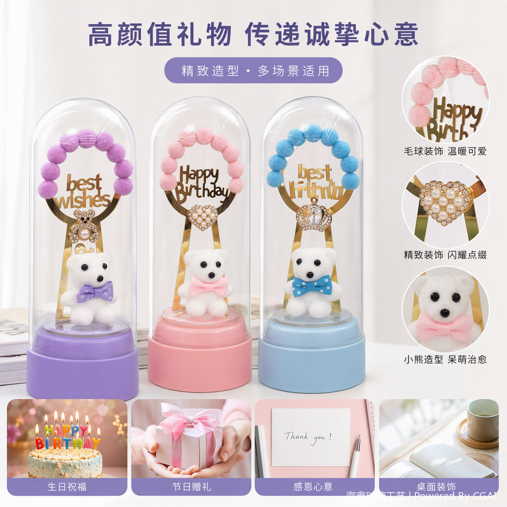 Colorful base, transparent cover, little bear decorative item, creative home decoration, children's gift collectible