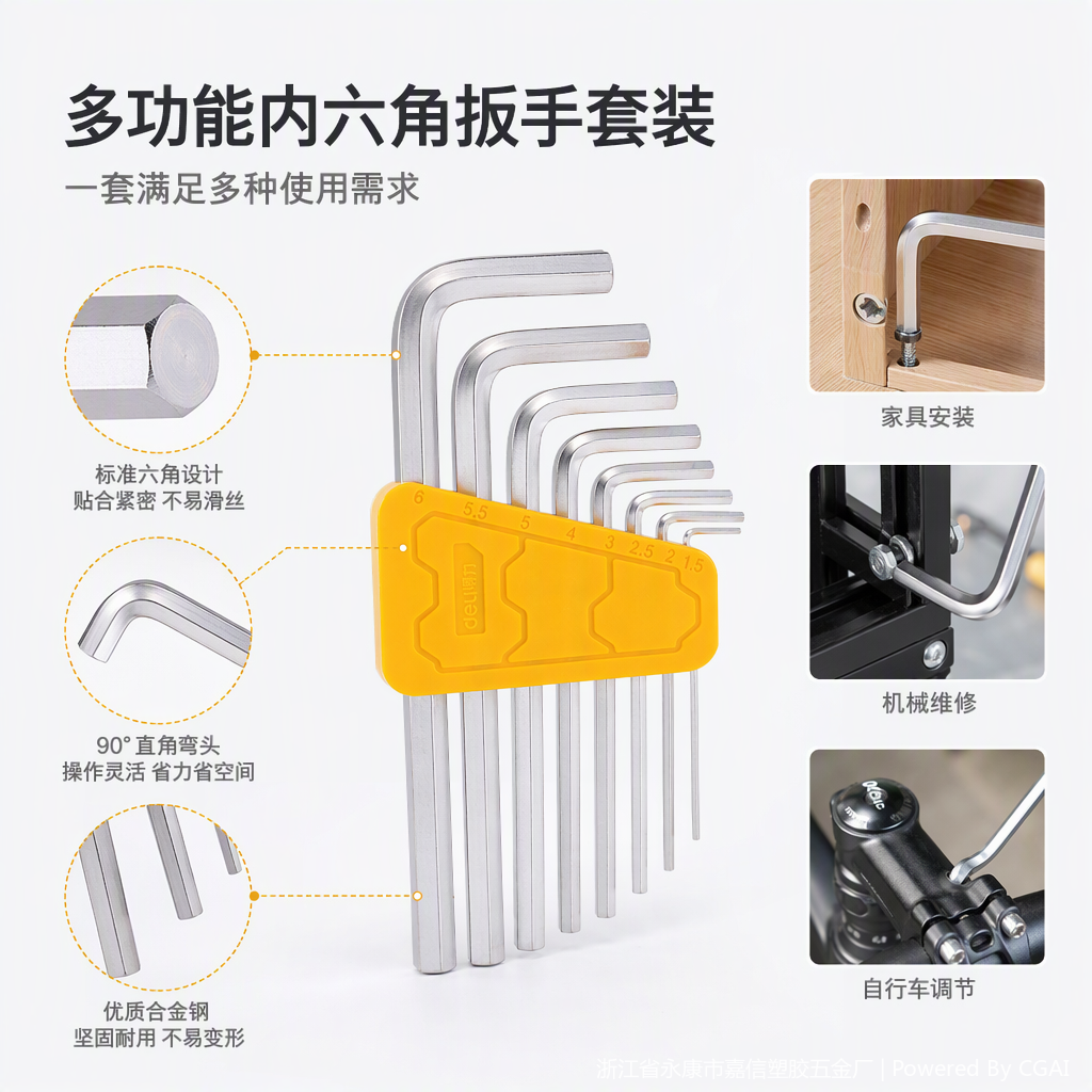 多功能内六角扳手手动工具套装家用维修五金配件耐用便携产品图