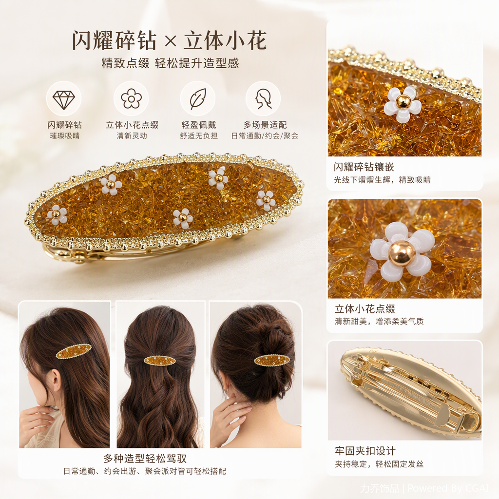 琥珀色水晶点缀白色小花椭圆形发夹时尚优雅发饰配饰品