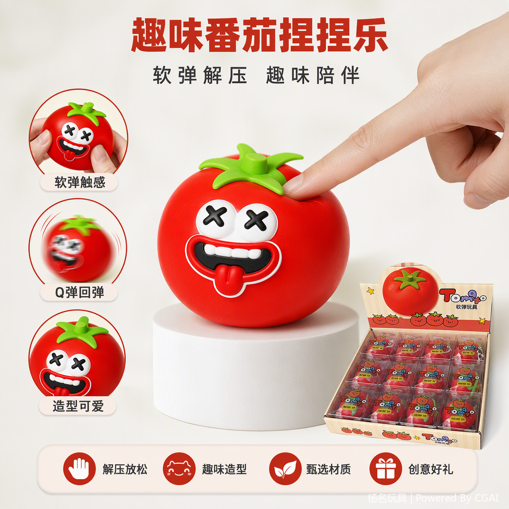 红色番茄造型解压玩具套装软萌Q弹缓解压力趣味礼品展示盒
