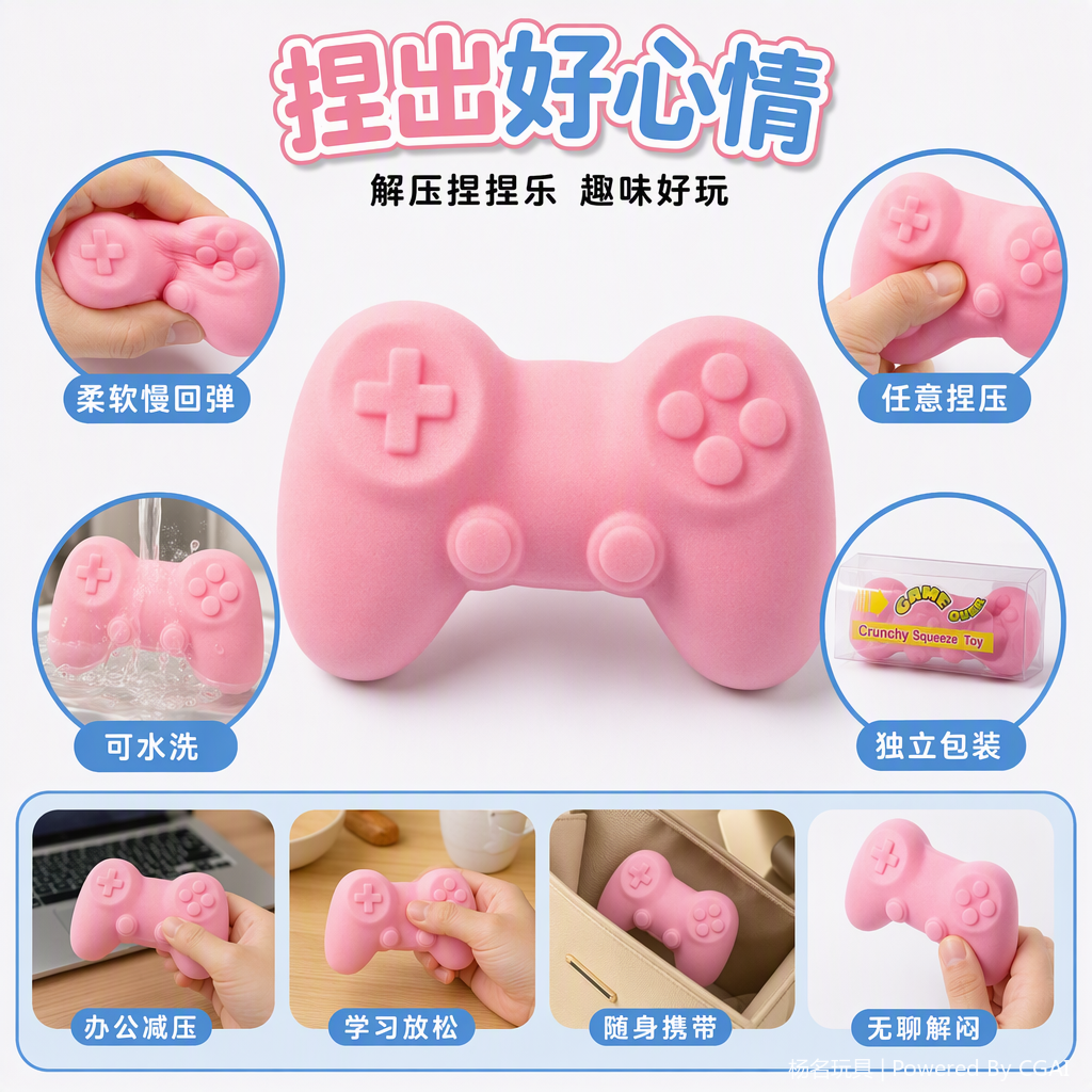 粉色游戏手柄造型Crunchy Squeeze Toy软萌趣味捏捏玩具儿童成人休闲娱乐礼品