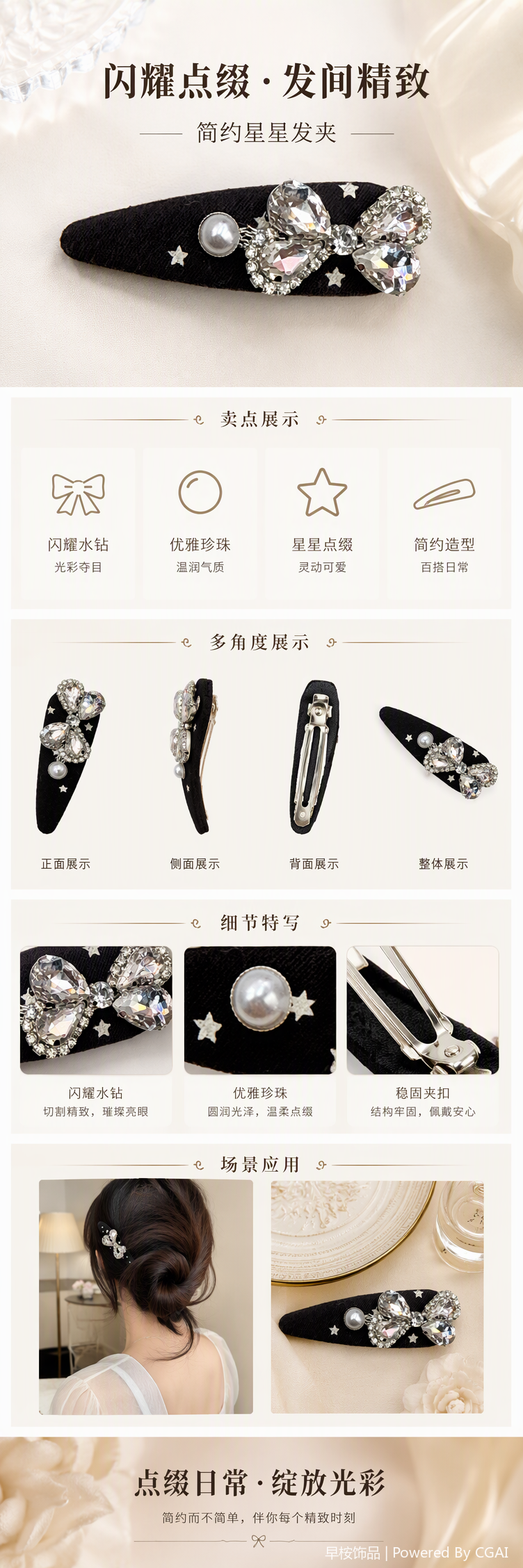 黑色星星图案水晶珍珠蝴蝶结发夹时尚百搭发饰发夹夹子发饰品详情1