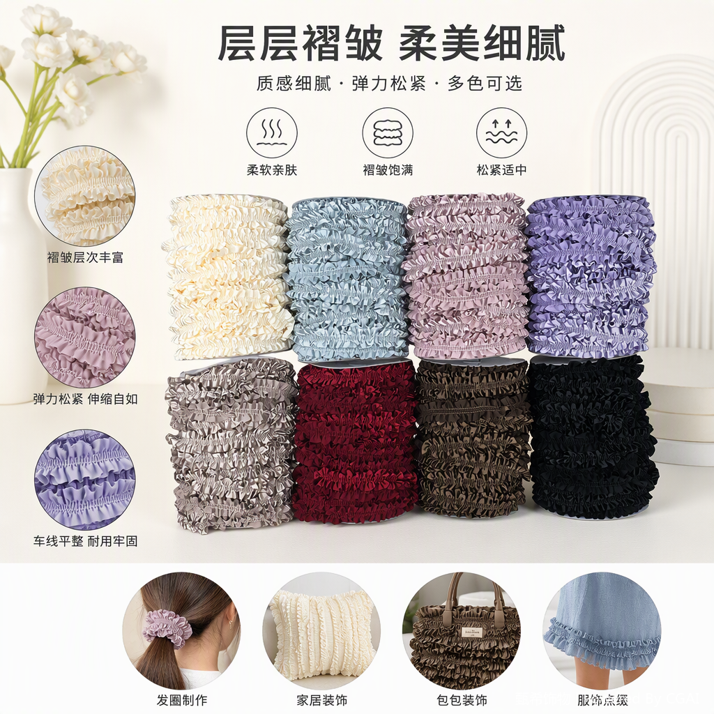 八色褶皱花边卷料松紧带服装装饰DIY手工材料宽松弹性配件