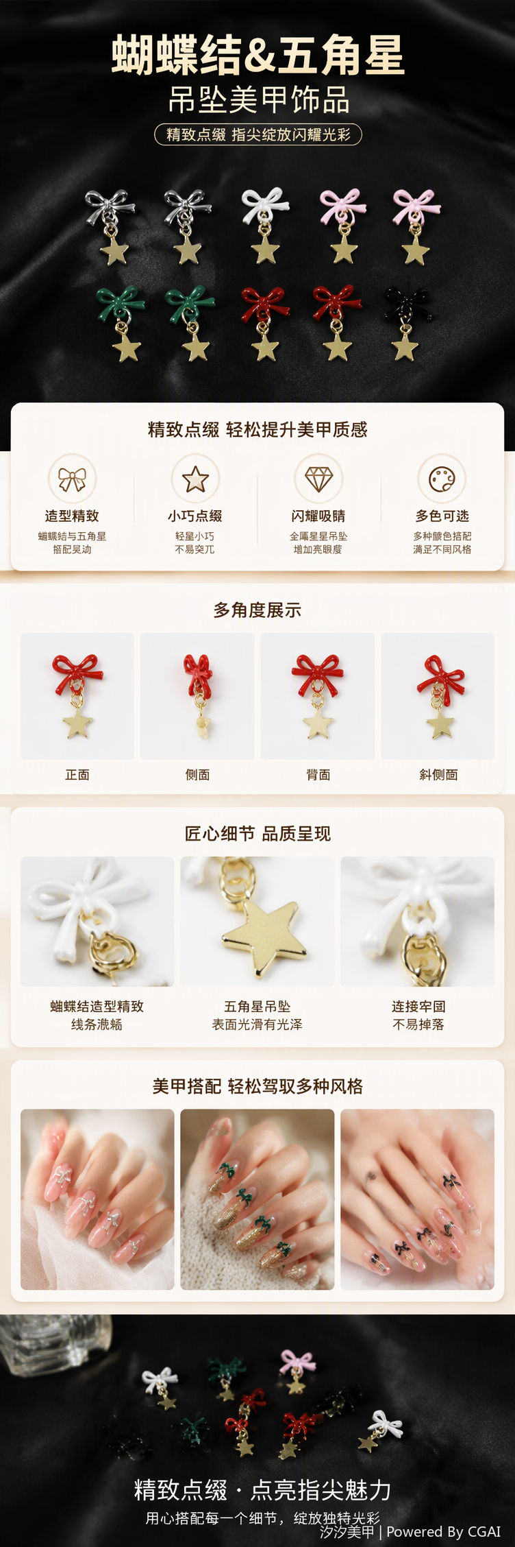蝴蝶结五角星吊坠美甲饰品闪亮亮片装饰指甲贴片创意美甲配件详情1