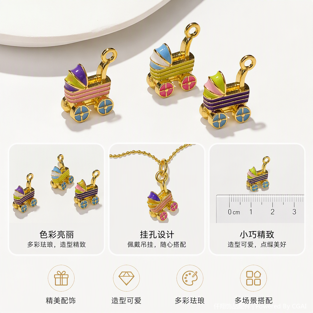 彩色珐琅婴儿车造型金属吊坠可爱卡通挂饰儿童礼物饰品配件