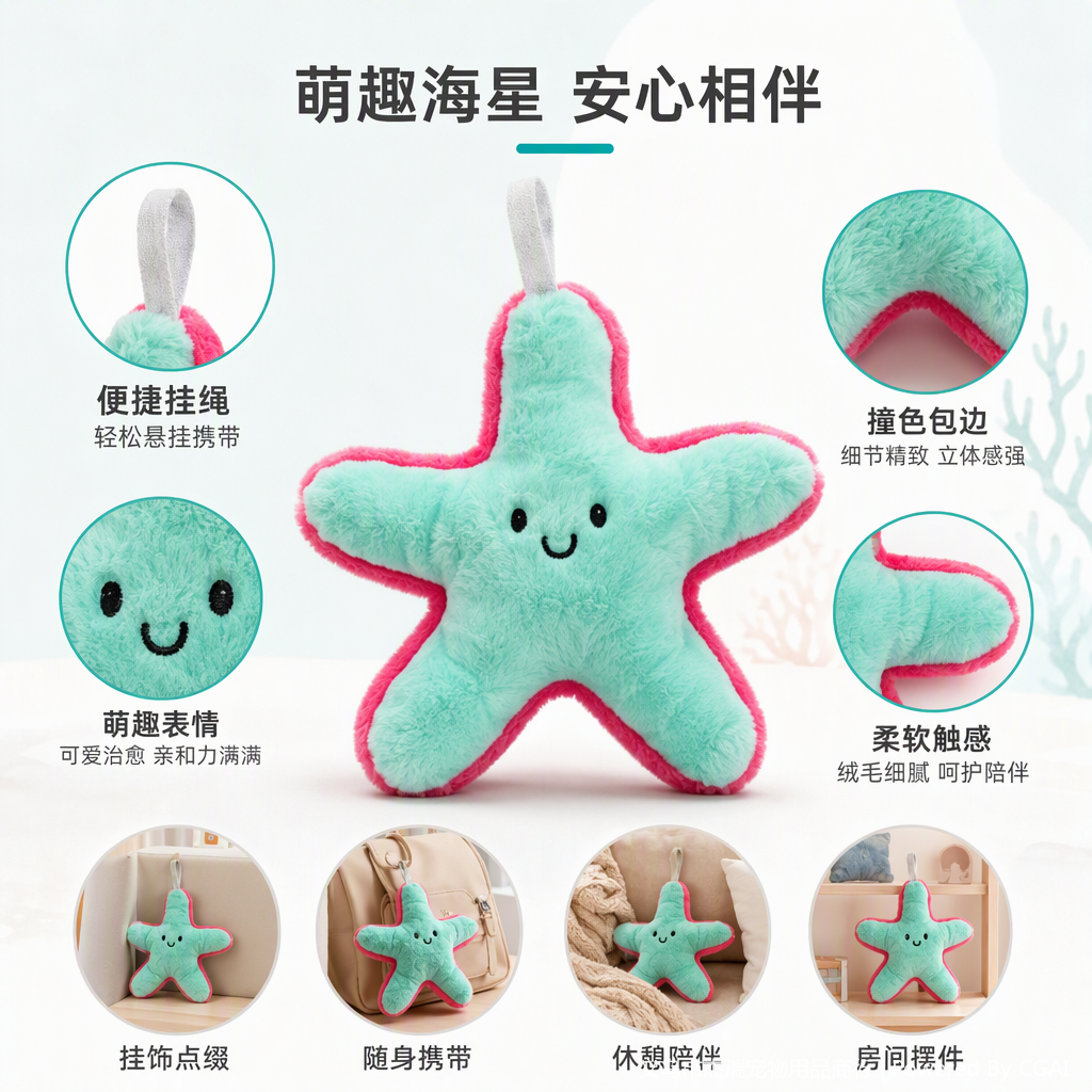 Cute and realistic plush pet entertainment products featuring starfish