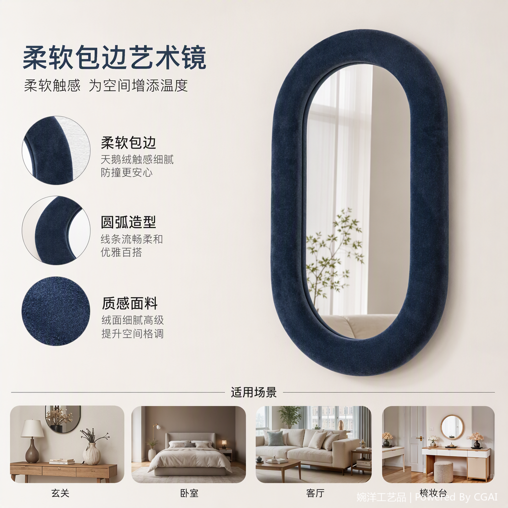 深蓝色绒面椭圆形装饰镜子现代简约卧室梳妆镜家居用品
