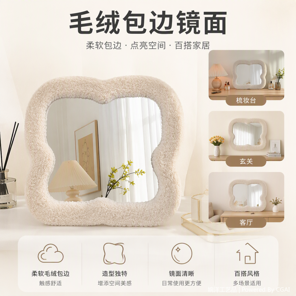 白色毛绒边框镜子简约时尚家用装饰梳妆镜卧室化妆镜子