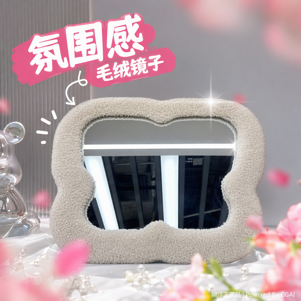 白色毛绒边框镜子细节图