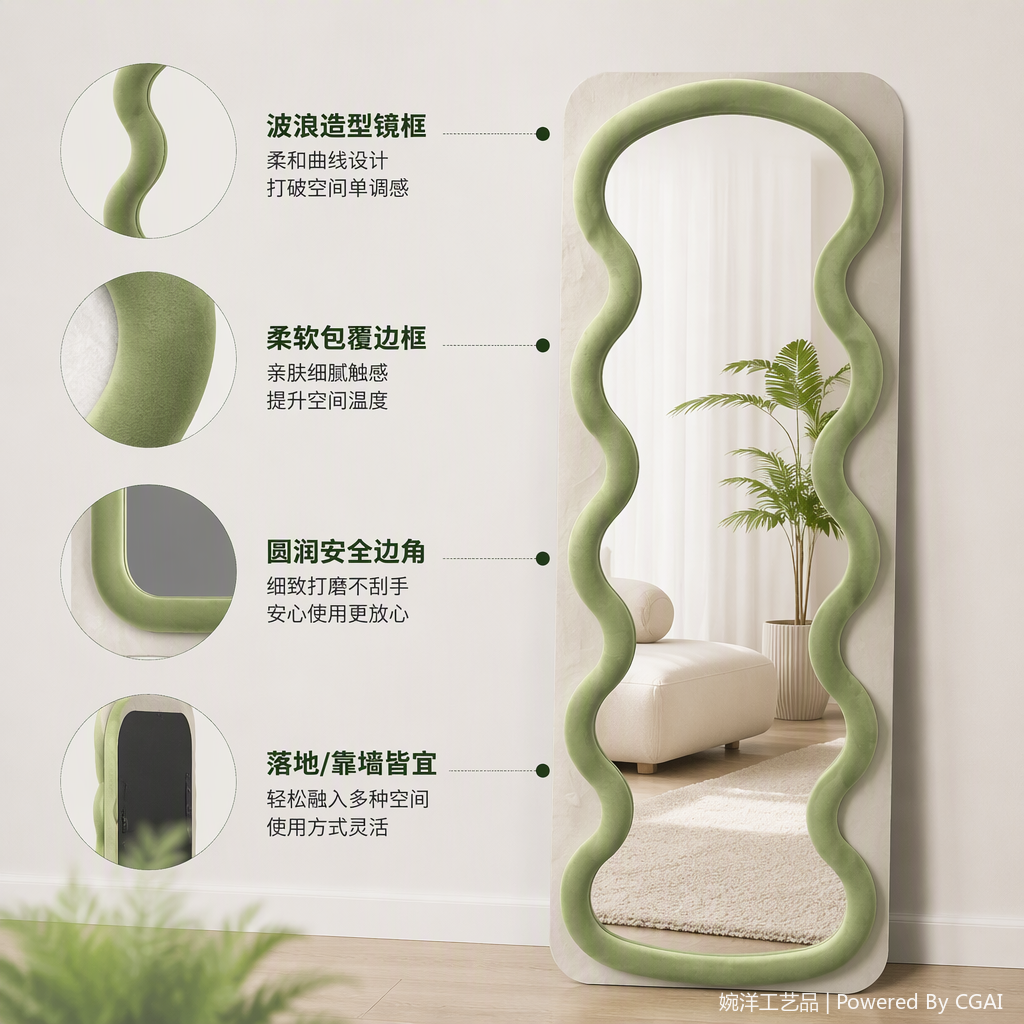 时尚绿色波浪边框全身镜简约现代家用穿衣镜大号壁挂落地镜装饰品