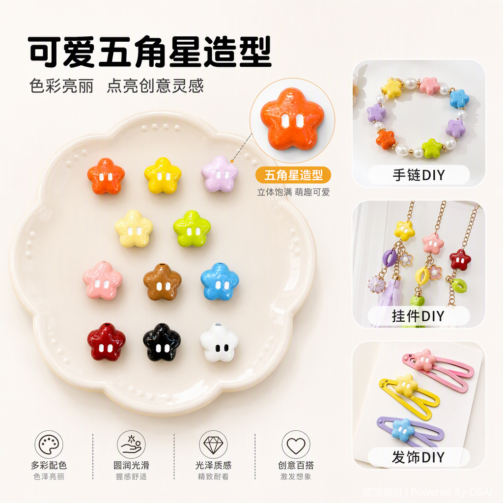 多彩五角星陶瓷纽扣手工服饰装饰配件创意个性DIY材料
