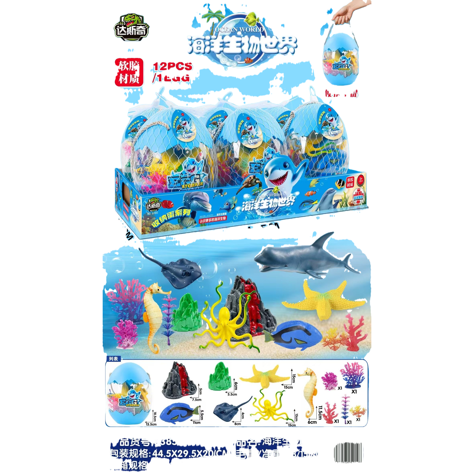 Marine Life World Soft Rubber Storage Egg Toy Set Fun and Educational Children's Gift Box with multiple options available Item Picture