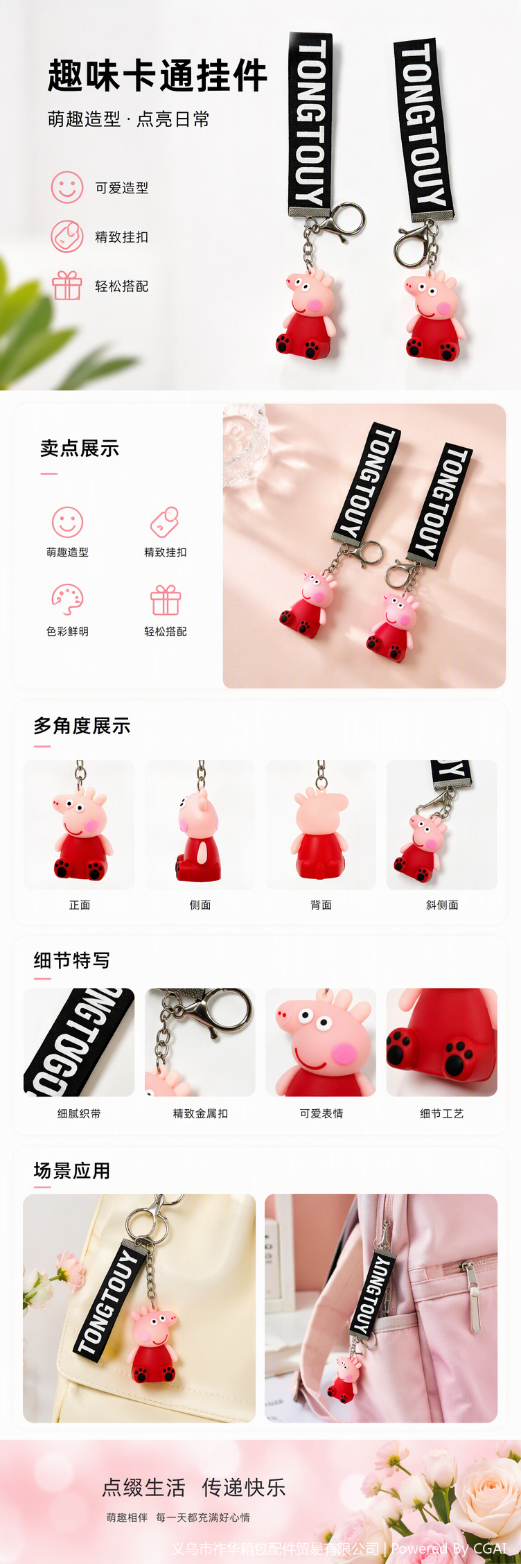 黑色织带TONGTOUY文字佩奇造型挂件时尚可爱潮流配饰礼品赠品详情1