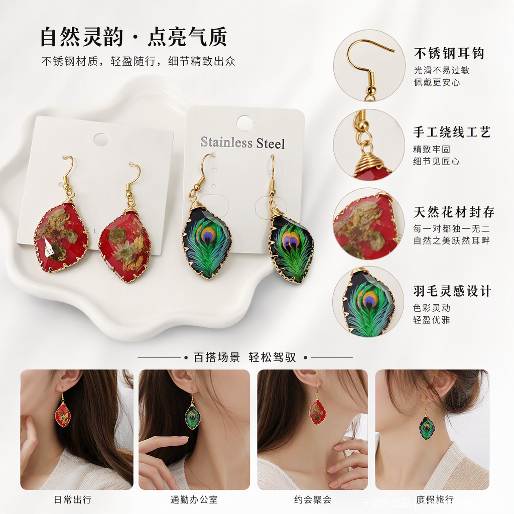 红色树脂干花耳环孔雀羽毛流苏耳饰复古优雅女款时尚气质配饰