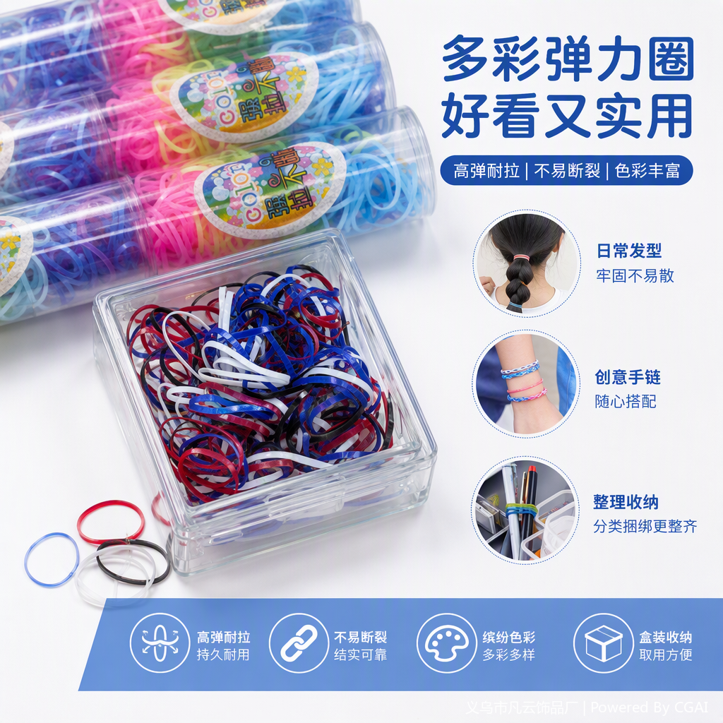 多彩橡皮筋收纳盒套装弹性强耐用整理文具用品收纳整理盒子收纳袋储物盒子